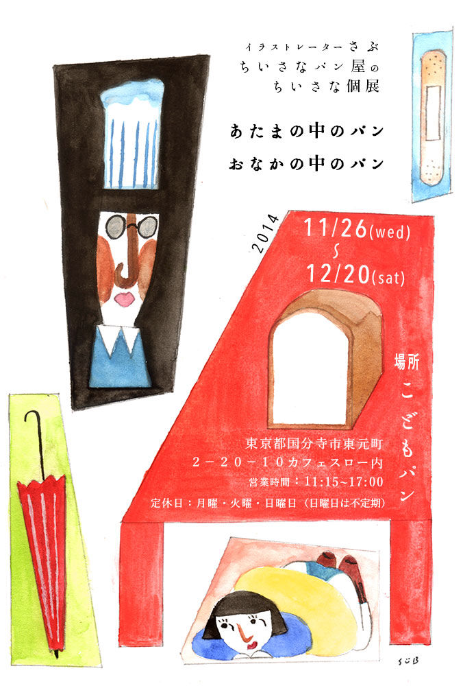 あたまの中のパン おなかの中のパン