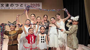 文連のつどい2026✨