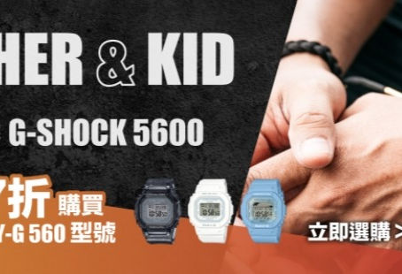 【CASIO父親節優惠 - 7折換購BABY-G】