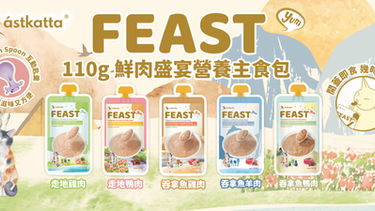 Astkatta 冰島鮮肉貓主食包限時試食優惠只需$315 享受5款口味兼送免費Carry-go-spoon
