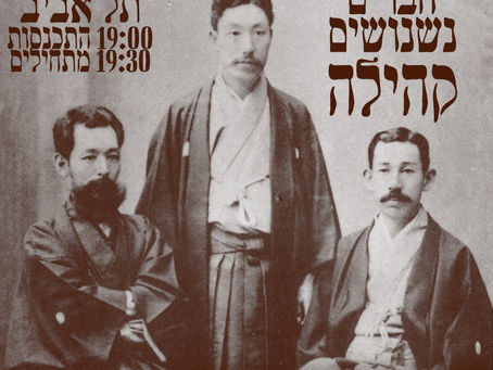 מענטש, מאנץ' לגברים, ביום א' 4.12.2022 בשעה 19:00