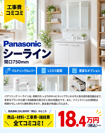 Panasonic シーライン