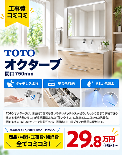 TOTOオクターブ