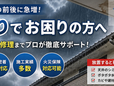 横須賀市雨漏りでお困りの方へ