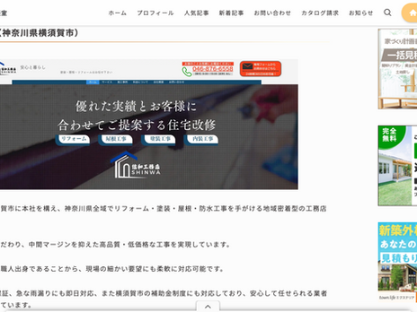 不動産メディアつばめのお家相談室