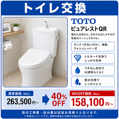 横須賀市トイレ交換価格