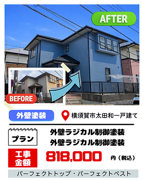 外壁塗装太田和施工事例