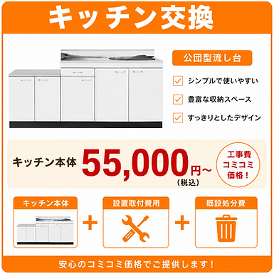 横須賀市安価キッチン価格