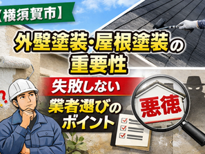 失敗しない業者選びのポイント