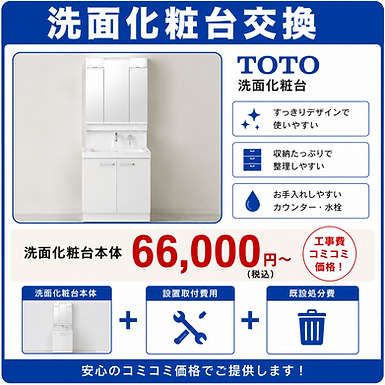 横須賀市洗面化粧台価格