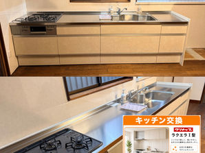 横須賀市キッチン交換工事はシンワで｜定価からの割引率が高く、お得にリフォーム