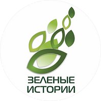 Зеленые Истории Лого Круг Текст.png