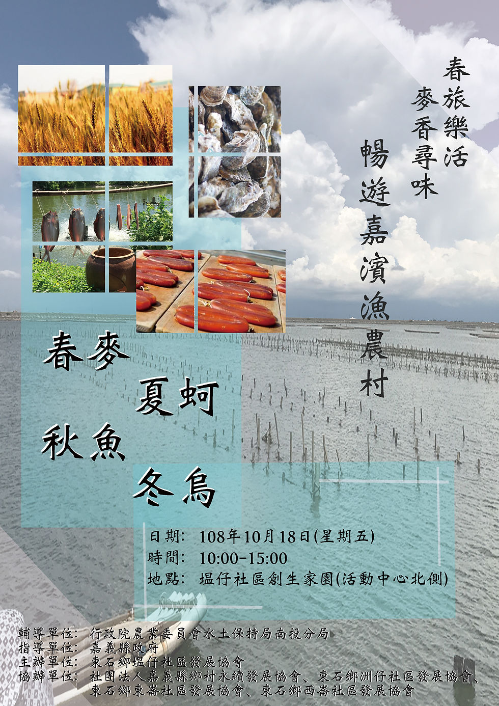 東石海報