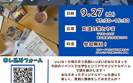 認知症関連イベント第2弾！