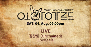 [Ovantgarde Live] 2018. 8. 4. sat. pm 9 @ Ovantgarde