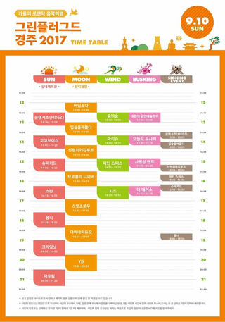 [그린플러그드 경주2017] 2017. 9. 10. sun. pm4 @ 경주 황성공원
