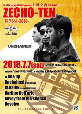 [절정천 2018] 2018. 7. 7. sat. pm 6:30 @ Public space 四次元 (Fukuoka)
