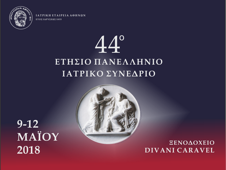 Οι νέοι ιατροί στο 44ο Ετήσιο Πανελλήνιο Ιατρικό Συνέδριο