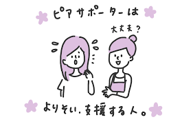 障害を抱えた私が、支援者として働く理由