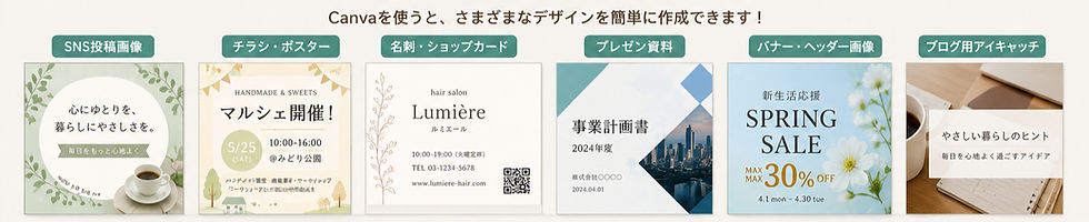 Canvaで作れるデザイン一覧