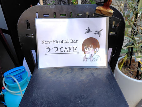 うつの人が安心してつながれる「うつCAFE」参加レポート