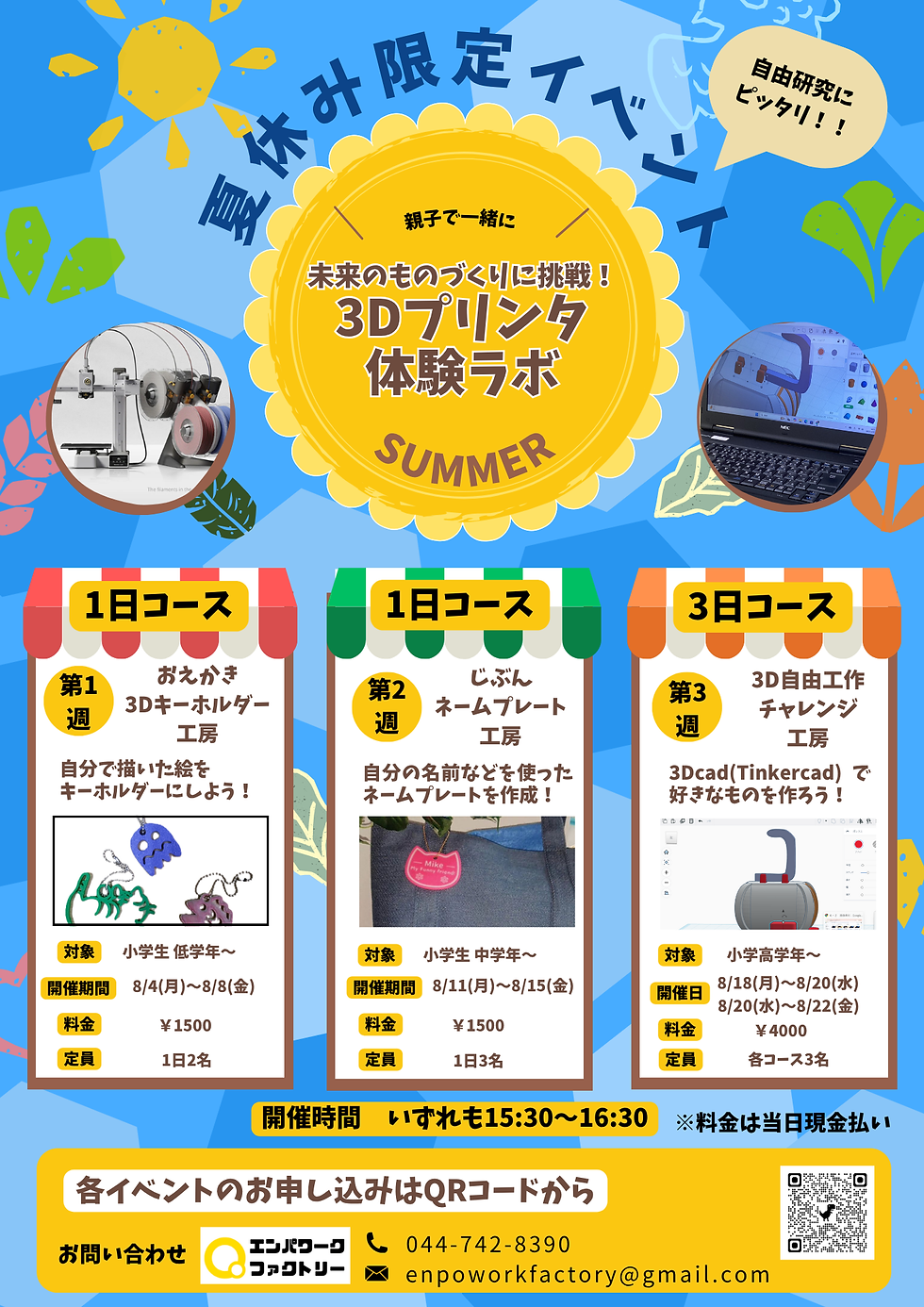 イベントチラシ