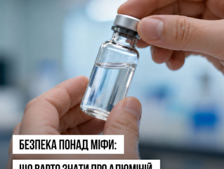 Що каже наука? 👇