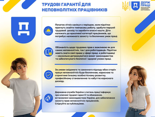 Робочий час неповнолітніх: що потрібно знати?