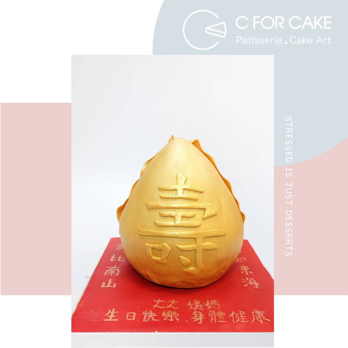 金壽桃 牛油蛋糕 大壽