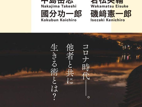 [Ep.15] 「利他」とは何か