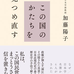 [Ep.22] この国のかたちを見つめ直す