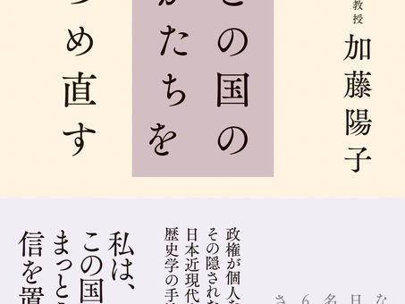 [Ep.22] この国のかたちを見つめ直す