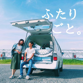 [Ep.4] わたなべ夫婦のふたりごと