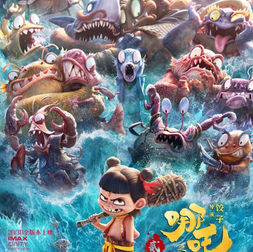 [Film] Ne Zha 2 (哪吒 2)
