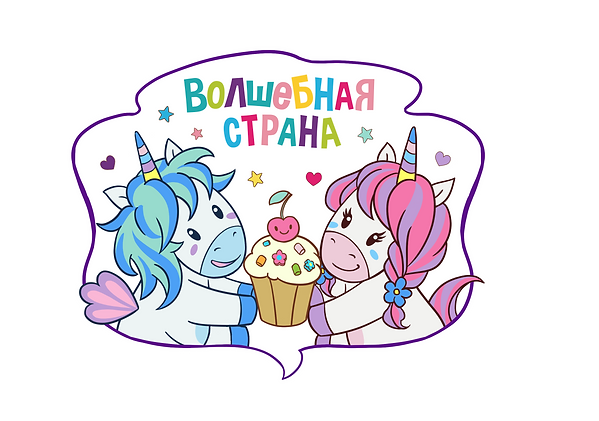 волшебная страна единороги магические сладости