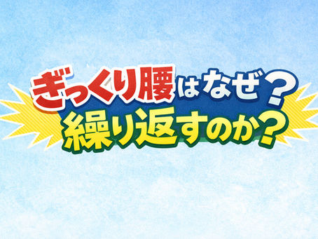 【東大阪 ぎっくり腰】ぎっくり腰はなぜ繰り返すのか?〜「治った」は勘違いかもしれません〜|上杉整骨院