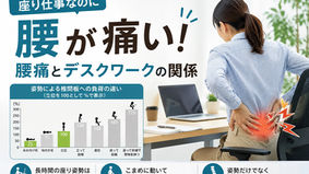 【8/27〜8/29は休診】座り仕事なのに腰が痛い！腰痛とデスクワークの関係｜上杉整骨院