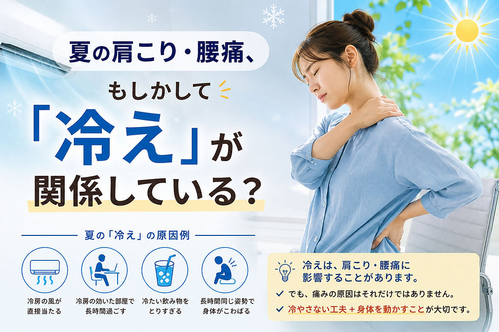 【東大阪市 腰痛】夏の肩こり・腰痛、もしかして「冷え」が関係している?|上杉整骨院