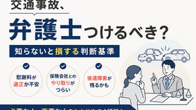 【東大阪市 交通事故】交通事故対応を強化しました|弁護士と連携し、より安心できる体制へ|上杉整骨院