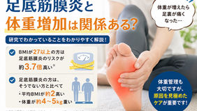 【東大阪 足底筋膜炎】足底筋膜炎と体重増加は関係ある?|上杉整骨院