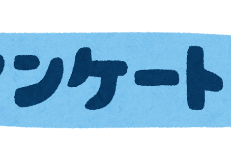 来年度の通塾に関するアンケート