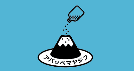 画像はWEBサイトのOGPタグから引用しています apappemayajifu