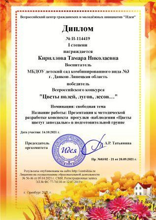 на сайт Кириллова Тамара Николаевна (3).jpg