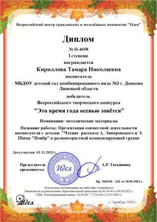 Кириллова Тамара Николаевна (1).jpg