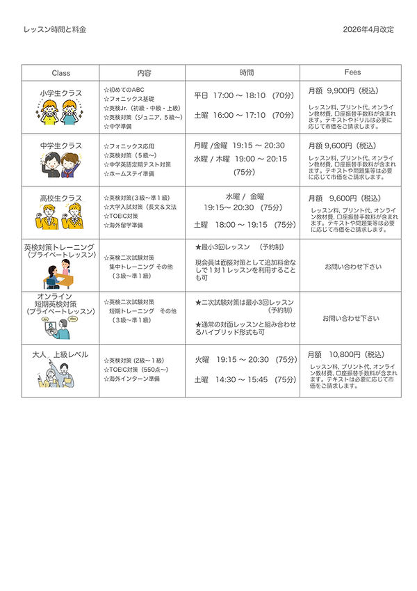 2026-08-04 レッスン日程と料金_page-0001.jpg