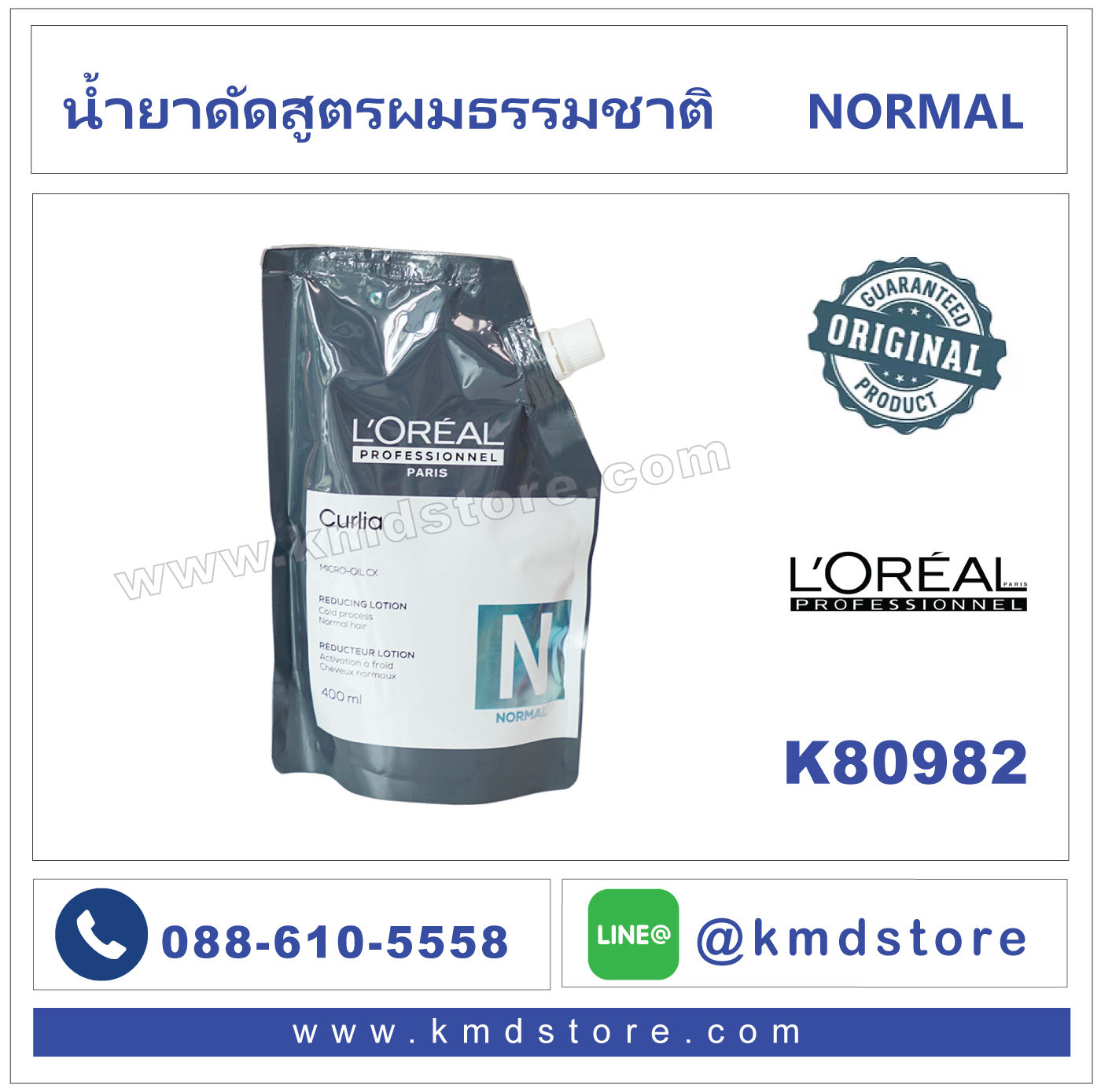 น้ำยาดัดผมสูตรผมธรรมชาติ