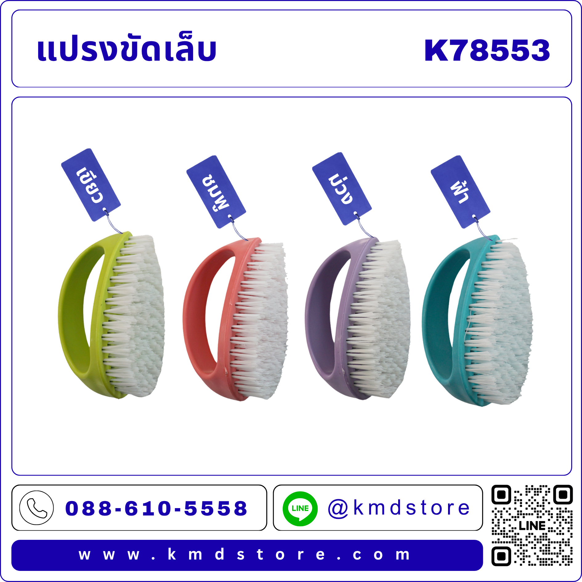 K78553 แปรงขัดเล็บเท้า