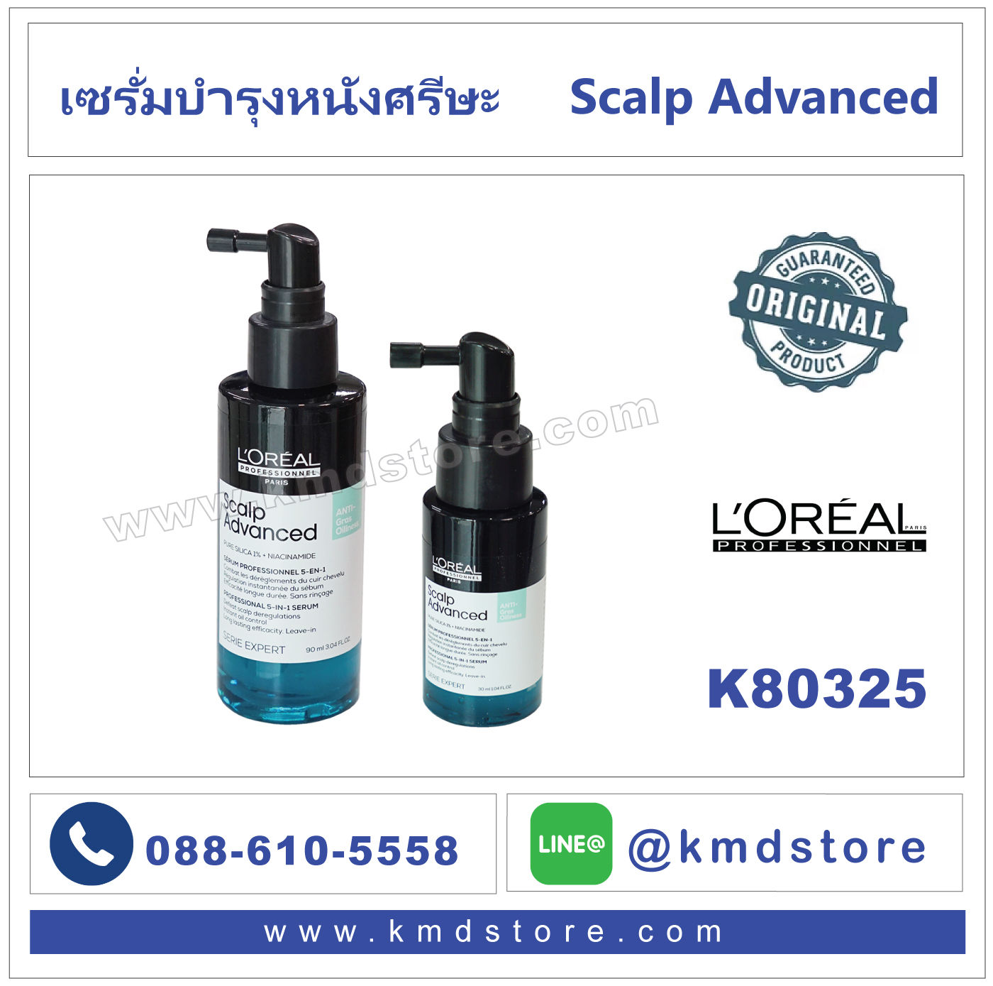 เซรั่มบำรุงหนังศีรษะ