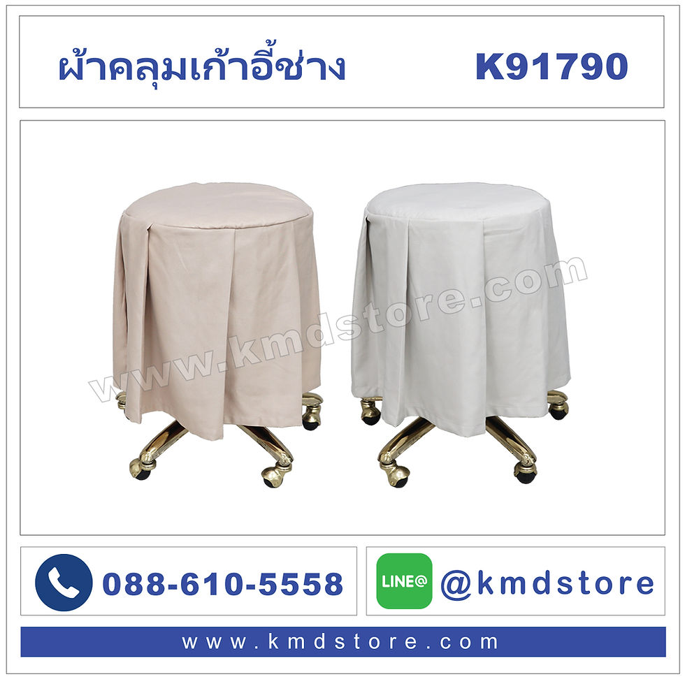 ผ้าคลุมเก้าอี้ช่าง