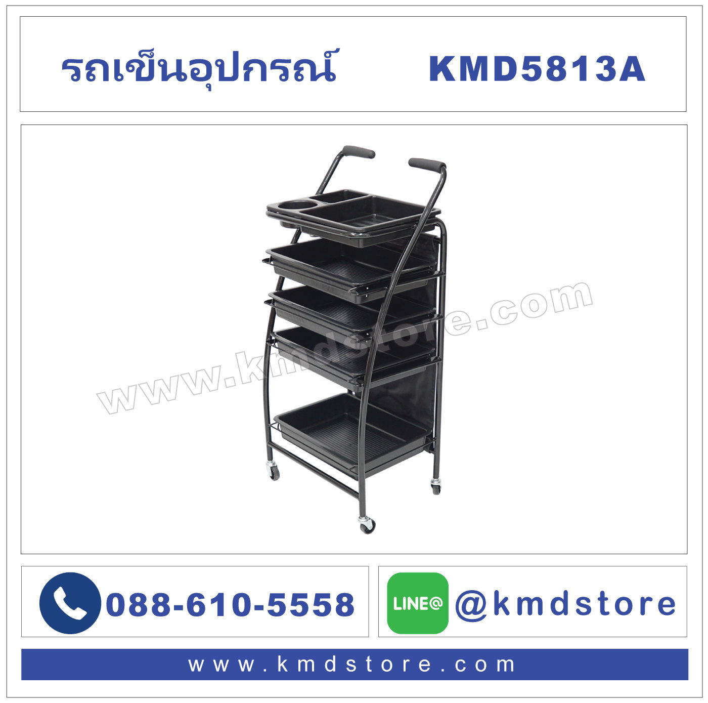 รถเข็นอุปกรณ์ร้านทำผม